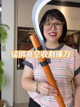 锰钢淬火打造的高空镰刀,修枝割草都能用,锋利又结实耐用!#锰钢镰刀 #砍割两用镰刀 #高空镰刀 #园林工具 #好物推荐🔥