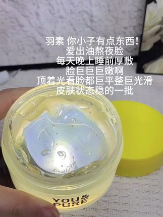 油痘肌直接用#羽素冻膜 直接一用一个不吱声~#羽素#痘痘#油痘肌#好皮肤养出来