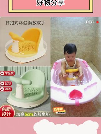 宝宝学坐椅儿童洗澡椅通用坐凳防摔训练小椅子婴儿洗屁屁神器#儿童洗澡椅 #洗澡椅 #洗澡椅子