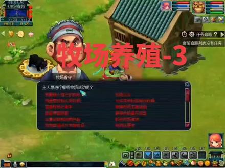 #梦幻西游 #游戏搬砖 牧场养殖第三天。申请的牧场好友通过了。明天后天可以去产宝宝窝了。@DOU+小助手