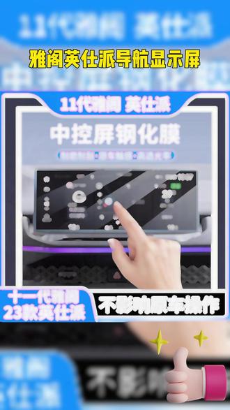 十一代雅阁十一代半雅阁一体屏幕钢化膜,有效保护车机屏幕刮花磕碰触摸手感更加顺畅 #本田雅阁 #十一代雅阁 #汽车好物 #十一代半雅阁 #汽车好物推荐