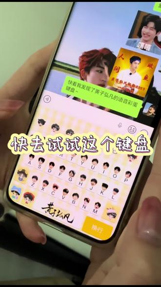 快去试试这个键盘 #黄子弘凡#追星#讯飞输入法