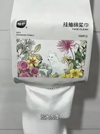 #植护 洗脸巾来卷了!7.9到手100抽!大品牌放心用!买的越多越便宜!赶紧冲#超便宜超划算 #一次性洗脸巾 #家居好物