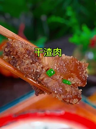 晒出来的渣肉也真香,不想烧荤菜就来蒸渣肉吃吧~方便简单#好吃到停不下来 #好东西一起分享