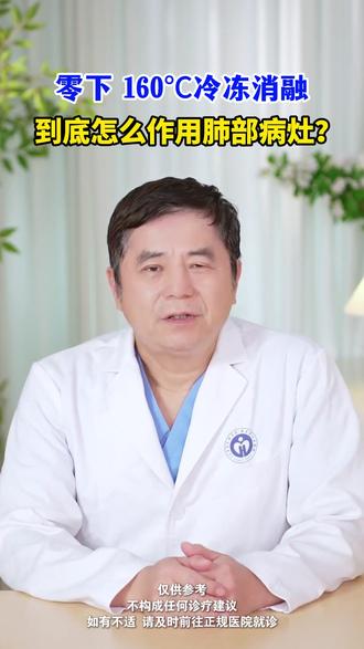 肿瘤病友注意!广州传来振奋消息 #好消息 #肿瘤新讯 #冷冻消融 #肺癌 #晚期肺癌