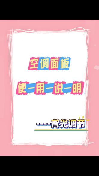 中央空调控制面板使用说明—背光设置#舒适家居系统 #智能家居系统 #冷知识 #知识分享 #中央空调