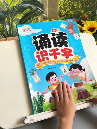 从幼儿园开始读诗歌散文朗读,表达能力和识字量都会更优秀,给女儿准备的这本#诵读识千字,不仅能轻松识字,还能养成阅读的好习惯#识字#幼儿诗歌散文朗读#幼小衔接