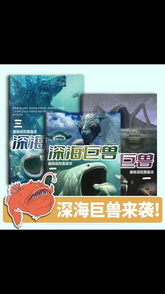 还在这样画海怪?来画点进阶的! #深海巨兽 #深海巨物 #描摹本 #画画