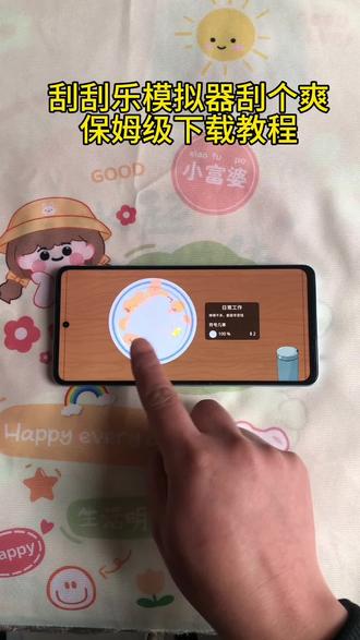 《爱财爱己》刮刮乐模拟器手机版 #刮个爽 #刮刮乐模拟器 #刮刮乐模拟器下载 #刮刮乐模拟器下载教程 #刮奖大师