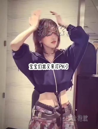 打PK了#赵露思 #打PK