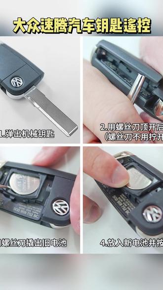 适用大众速腾汽车钥匙遥控器纽扣电池松下CR2025进口电子CR2032 #汽车钥匙电池 #车钥匙怎么换电池 #车钥匙电池更换
