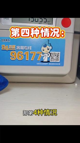 燃气灶打不着火别着急修!有可能是燃气表有问题! 一个视频直接教你怎么解决
#燃气灶打不着火怎么办 #燃气表 #燃气表换电池 #燃气表阀关 #厨房知识分享 @抖音小助手