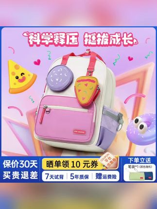 #儿童书包推荐 #科学释压书包 【专业护脊】江博士儿童书包小学男女孩护脊书包学生超轻减负书包#学生减负好物 #可爱双肩背包 #护脊书包分享