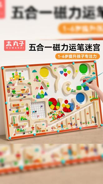 磁力走珠迷宫儿童磁力拼图2-3岁蒙氏专注力握笔训练逻辑形状配对#磁力走珠 #拼图训练 #专注力游戏 #形状配对 #逻辑启蒙