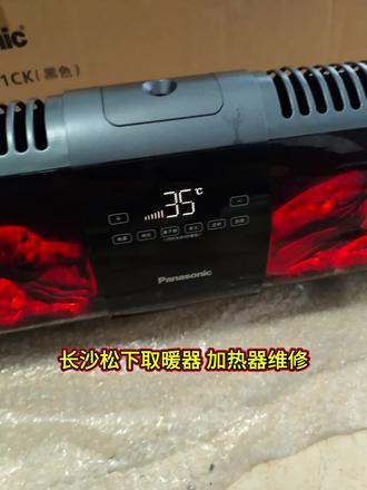 长沙取暖器维修#加热器维修