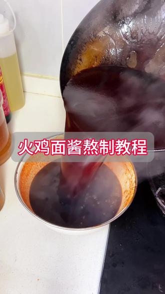 想要火鸡面卖得好,还得是这盆秘制的火鸡面酱#火鸡面 #火鸡面摆摊 #火鸡面酱 #学校门口小吃 #校门口摆摊