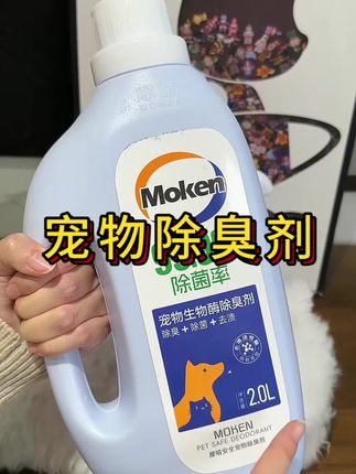 家里有宠物的,要想家里没有味道,就试试这个除臭剂#宠物用品 #宠物除臭剂