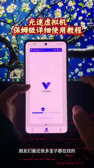 《麻辣螃蟹》光速虚拟机使用方法#光速虚拟机 #光速虚拟机永久免费版 #光速虚拟机使用教程