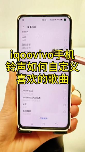 vivo、iqoo手机设置来电铃声,iqoo手机自定义来电铃声originOS自定义铃声,#自定义铃声Origin OS系统如何把视频音乐设置成来电铃声教程来了 #手机使用技巧 #vivo手机铃声 #手机铃声