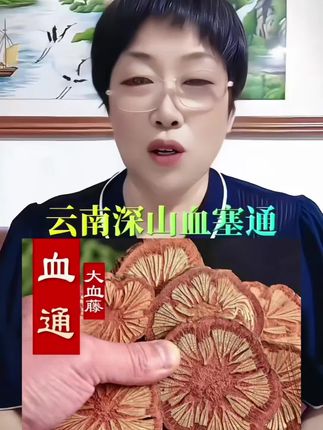 #红藤 云南野采血塞通红藤大血藤大血通片100g/250g/500g泡水煮水回味甘#血塞通  #好物推荐