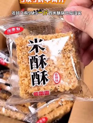 九块九发两斤手工小米大米酥酥锅巴,好吃又划算#酥锅巴 #锅巴 #小米锅巴 #大米锅巴#大人孩子都爱吃