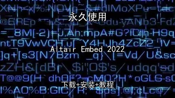 Altair Embed 2022如何安装下载安装包教程 Altair Embed 2022如何安装下载安装包教程Altair Embed 2022怎样下载安装,Altair Embed 2022如何下载安装
#AltairEmbed2022
#AltairEmbed2022下载
#AltairEmbed2022安装教程
#AltairEmbed2022下载安装教程
#AltairEmbed2022怎样下载安装