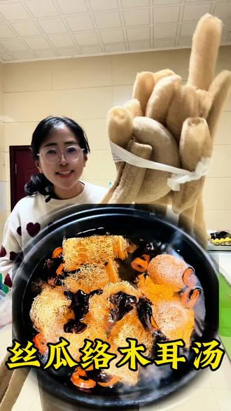 🔥挖到宝!老辈人私藏的消积汤,节后刮油太顶了🔥
节后肚子胀、没胃口?试试这碗丝瓜络+木耳+陈皮+山楂汤!
丝瓜络通淤络,木耳清肠浊,陈皮理气,山楂消积,四样煮一锅,酸甜清爽,喝完整个人都轻快了~##节后养生 #消积汤 #家常养生汤 #丝瓜络的妙用无穷 #丝瓜络