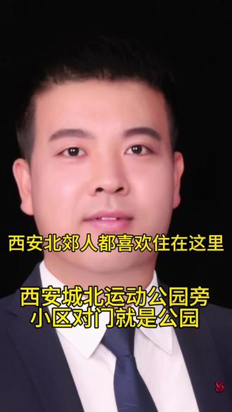凤城九路,城市运动公园旁,住在这里生活太方便了#西安买房 #西安 #西安楼市 #捡漏房 #学区房 @抖音小助手 @DOU+小助手