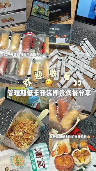 第一个麦语纤言 第二个燃叫 第三个清宜魔芋面(同款在➗窗) #减脂好物分享 #麦语纤言 #燃叫 #清宜