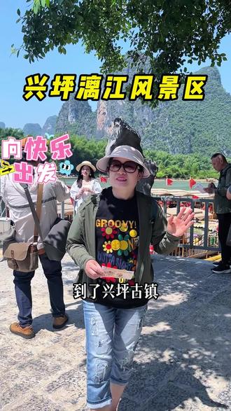 到了兴坪古镇怎么玩#桂林旅游 #兴坪漓江风景区 #晒出你的阳朔旅行日记 #寻梦阳朔漓江