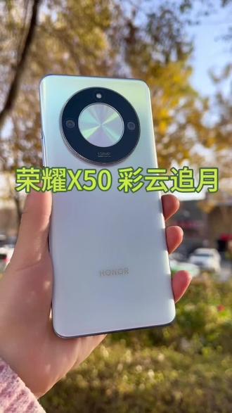 荣耀绝绝美的颜色来了!!荣耀X50 彩云追月。你更喜欢那个颜色呢#荣耀手机 #荣耀好物推荐 @粉丝1000万 @DOU+小助手 @DOU+上热门