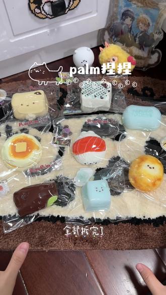 🍷就是这个palm爽 这期真的是极具性价比了#捏捏分享 #捏捏乐 #解压玩具 #palm #捏捏测评