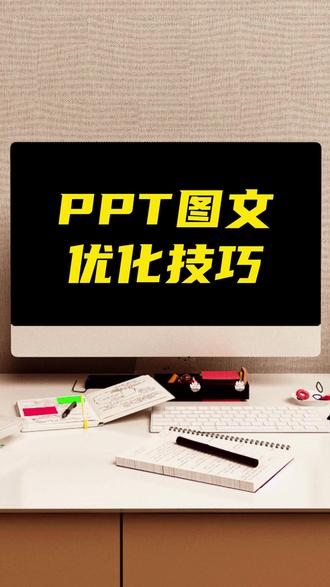 别再瞎排版, PPT高级感全靠这步 #ppt #ppt教学 #ppt定制 #ppt代做