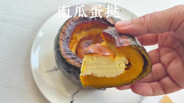 不用烤箱!空气炸锅版南瓜蛋挞,零失败甜品。自制蛋奶液倒入挞皮,经空气炸锅烘烤取出后,南瓜绵软入口即化,内心奶香浓郁、嫩滑如布丁,低卡健康、做法超简单。减脂期解馋必备,全家都爱吃,赶快收藏做起来!
食材:
南瓜500克
1个鸡蛋60克
白糖15克
牛奶60克
制作方法:
1、南瓜切掉顶部一层外皮,挖出南瓜籽部份,空气炸锅180度先烤20分钟,烤至半熟有点软
2、鸡蛋、白糖、牛奶倒一起搅匀成蛋奶液,过筛后倒入南瓜中八分满,空气炸锅160度烤40分钟
3、夏季出炉后不急于吃,冷藏3-4个小时,口感也很不错
小贴士:
1、南瓜的大小不一样,产地、瓜种不一样,含水量、瓜瓤口感质地,都会有很大的差别,另外空气炸锅品牌不一样,烘烤效果会有差别,所以配方中的烘烤值仅供参考,要根据实际情况酌情调整
2、不喜欢吃甜的,蛋奶液中可以不加糖;过滤蛋奶液会让成品口感更细腻;蛋奶液加到南瓜的八分满就可以了,因为烘烤时蛋奶液面会上升#满级吃商通关赛 #抖音吃商新灵感 #南瓜神仙吃法 #烘焙天才即将诞生 #满级吃商指南
