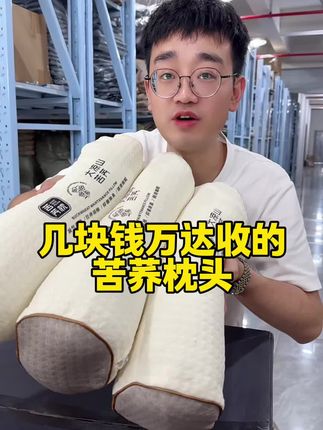 #枕头推荐 #枕头苦荞