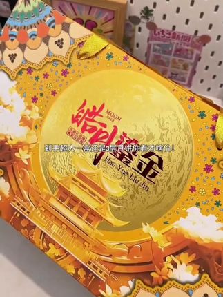 皓月鎏金月饼礼盒来啦!双开门三层设计,包装精致上档 月饼口味丰富又好吃!过节送礼很合适#强烈推荐 #中秋月饼 #送礼佳品 #超便宜超划算 #中秋礼盒