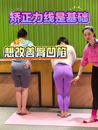 想改善臀凹陷,矫正力线是基础,居家这样练习#产后恢复身材 #体态改善 #臀凹陷#妈妈臀#足弓训练器