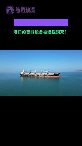 巴拿马两端港口被强制没收,李嘉诚的损失有多大?# #李嘉诚 # #巴拿马 # #港口 # #马士基 # #海运