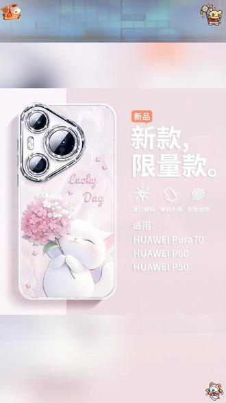 手机壳绣球猫p80ultra全包
防摔p70自带镜头膜60 #新款 #手机壳 #网红手机壳 #高端大气