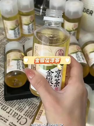 #凉茶 #金银花凉茶 #饮料