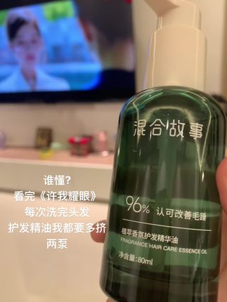 可惜你头发不干枯毛躁 不懂这个#混合故事护发精油 的含金量,用了发丝直接滑滑梯 还是富家千金香 嘎嘎好闻#顺滑 #护发精油