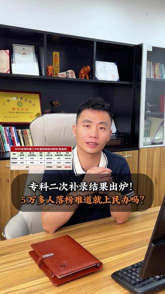 广东高考300–400多分的滑档考生 想读公办大专、又想好就业,这条路别错过 #全日制公办大专 #广东专科录取结果 #低分上公办大专 #高三家长必看 #公办大专