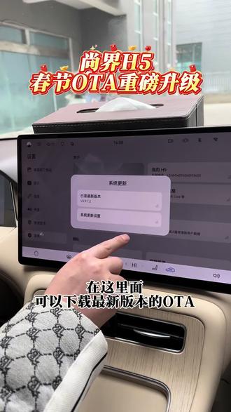 尚界H5如何升级OTA一个视频告诉你"#鸿蒙智行新年OTA马上升级#开尚界马尚发#骏马新春界启新程"