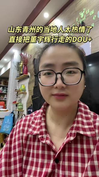 与辉同行这次打卡山东青州,当地人真的特别热情
这儿做生意的老板们都特别会玩流量
各行各业都在自发宣传董宇辉和这次行程
不管之前有没有合作带货
玻璃厂、挖机行业、肥料厂全都跟着一起宣传
这下当地的热度直接蹭蹭往上涨,比平时高出好多
不得不说青州老板脑子特别机灵,太懂流量了
直接把董宇辉当成行走的流量助推器啦#与辉同行 #山东青州 #董宇辉 #山东特产