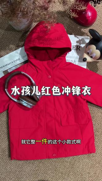 快快快妈妈们,比专柜划算太多了,赶紧冲,上身超绝!!!#水孩儿 #高品质童装 #舒服又百搭 #儿童加绒外套 #专柜品质