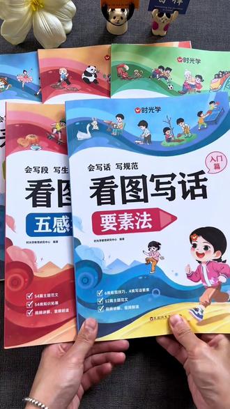 #看图写话 是一二年级的重点难点,很多孩子写作没思路,可以借助#时光学 这套看图写话,让孩子每天读一篇,掌握写作技巧,提升语言表达能力和写作能力 #一二年级看图写话