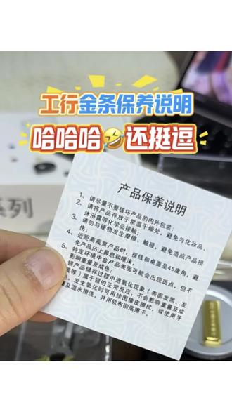 工行金条拆包装看看👀都有啥❓这个保养说明看得我one 愣one愣的🥲
#工行金条 #黄金 #攒金 #银行金条 #真实生活分享计划 @DOU+小助手