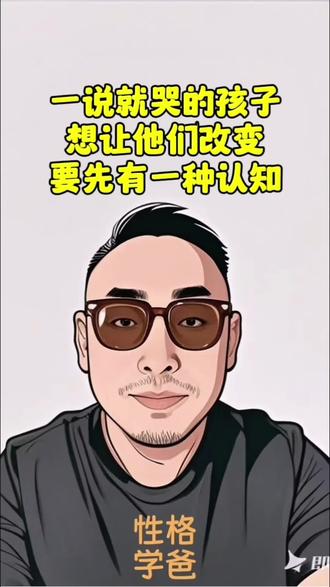 情绪压抑带来的不仅仅是心理的变化,还会引起思维和行为的变化#一说就哭的孩子 #爱哭的小孩 #情绪压抑 #孩子的心理健康 #父母必看系列