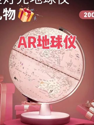 #地球仪 #ar地球仪 #灯光地球仪 #地球仪推荐 #地球仪摆件