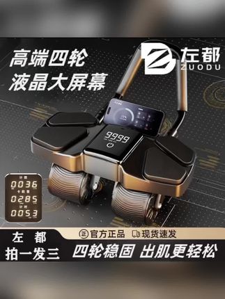 练腹肌其实很简单,用这个健步轮练三到五个月,腹肌就能出来。新手呢,选健步轮要选自动回弹的,因为这样你推出去的力道是均匀的,不会因为力度掌握不好,伤到腰和关节。轮子要选这种加厚耐磨的,墙上地上都能用,最好有刹车功能。 这样放在地上就不容易乱跑了,像我这样每天练腹肌,轮子都换了好几个了#健腹轮 #居家锻炼 #瘦肚子 #健腹轮练出迷人身材 #腹部训练
